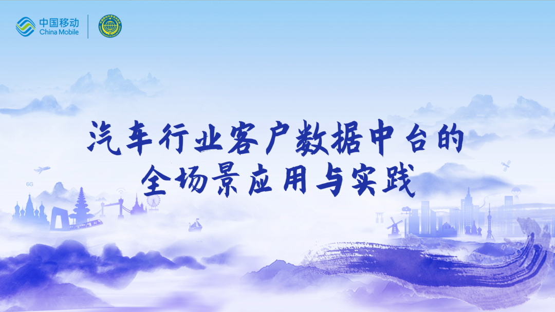 中国移动第四届科技周：mile米乐集团CEO董琳受邀参会分享数智决策之道