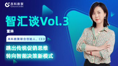 中国汽车报专访 | mile米乐集团联合创始人、CEO董琳：跳出传统促销思维，转向智能决策新模式